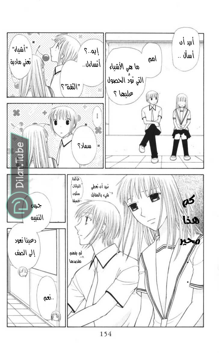 Read Fruits basket AR Manga Online