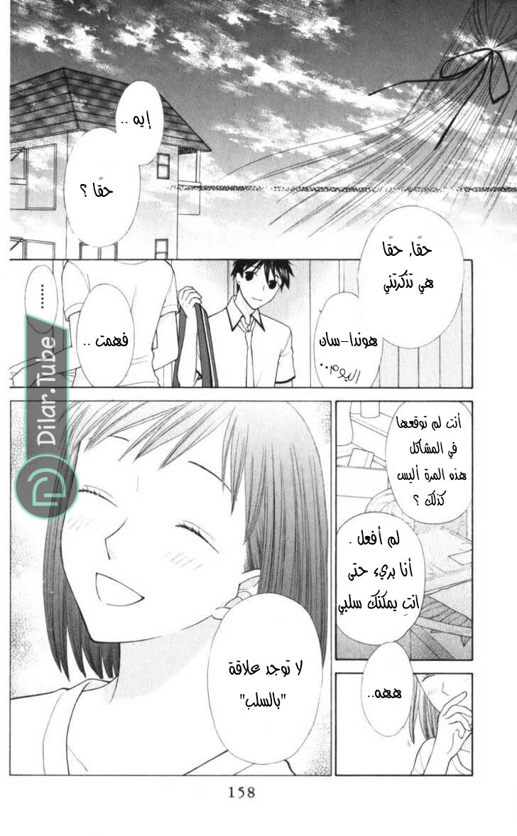 Read Fruits basket AR Manga Online