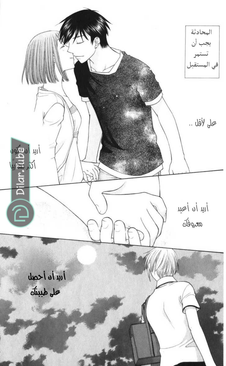 Read Fruits basket AR Manga Online