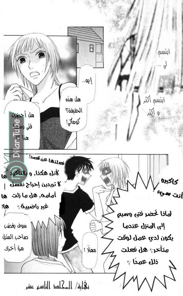 Read Fruits basket AR Manga Online