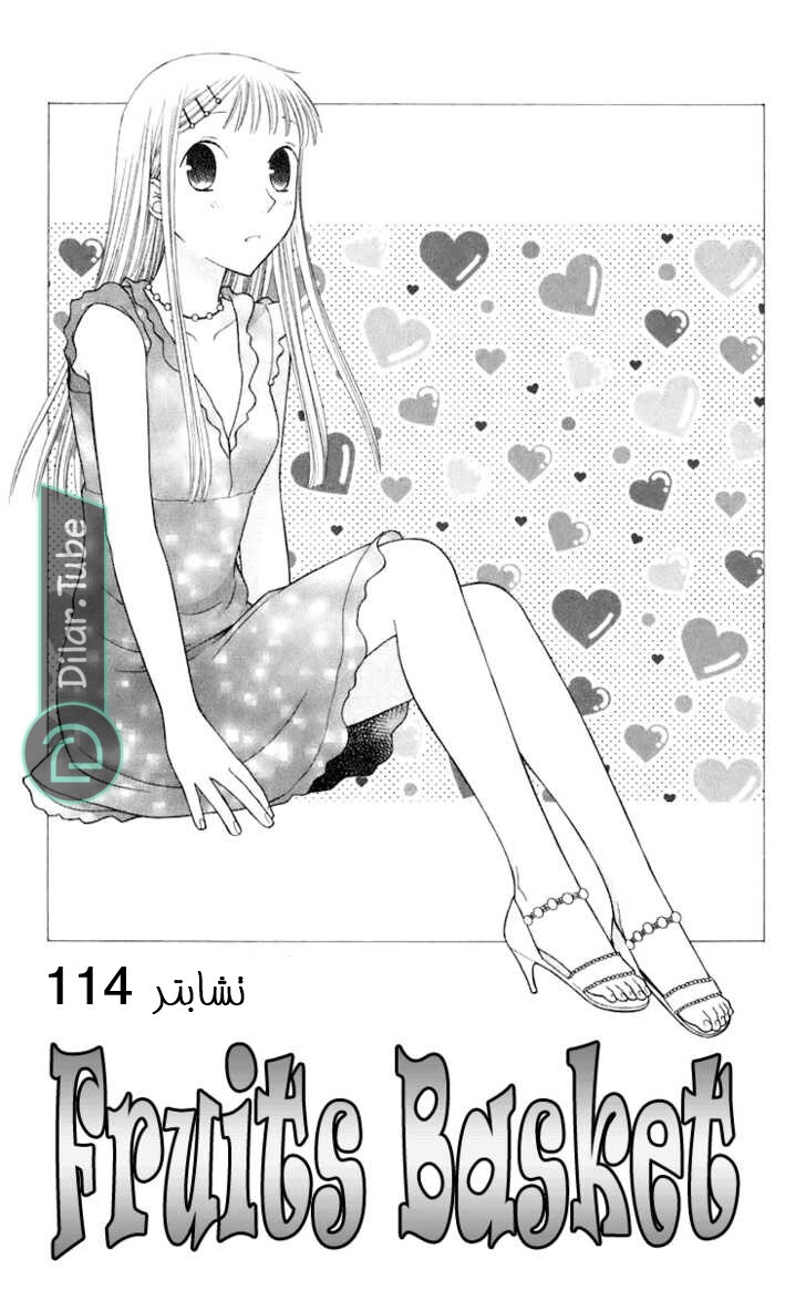 Read Fruits basket AR Manga Online