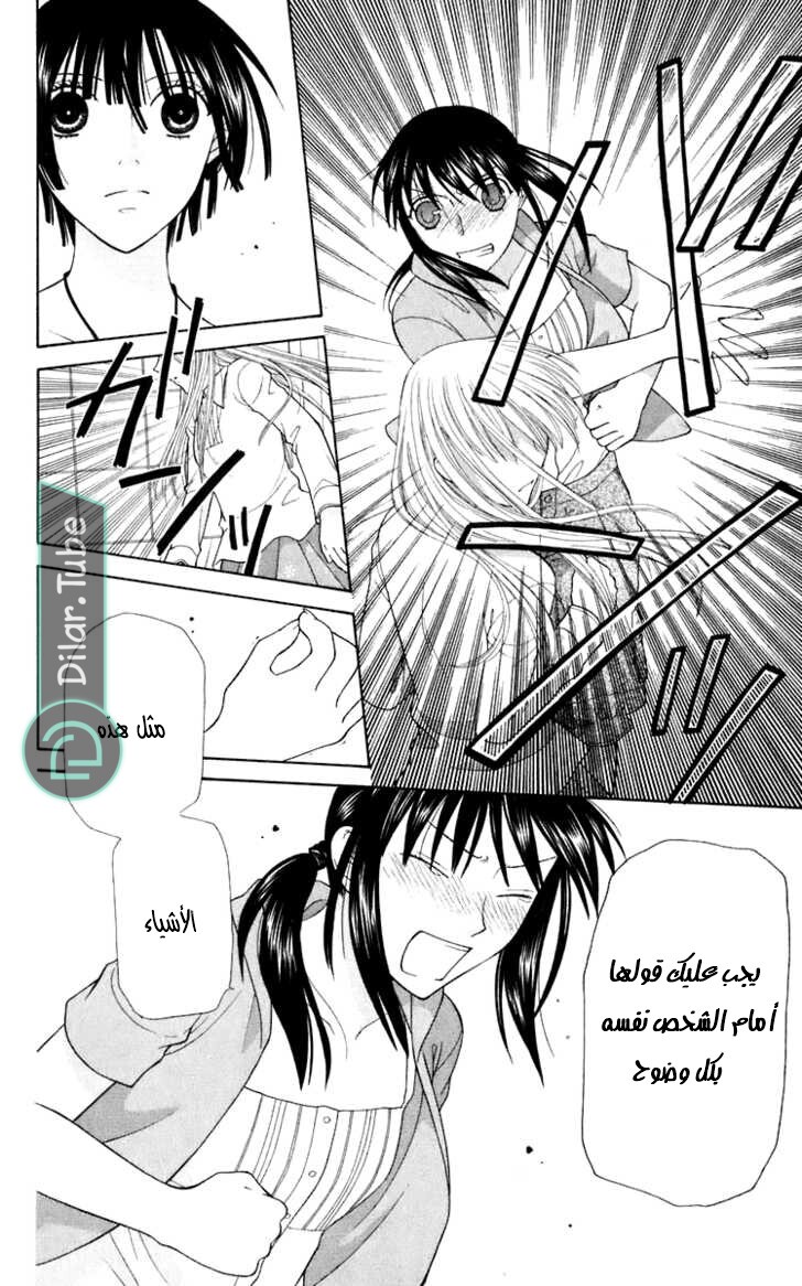 Read Fruits basket AR Manga Online