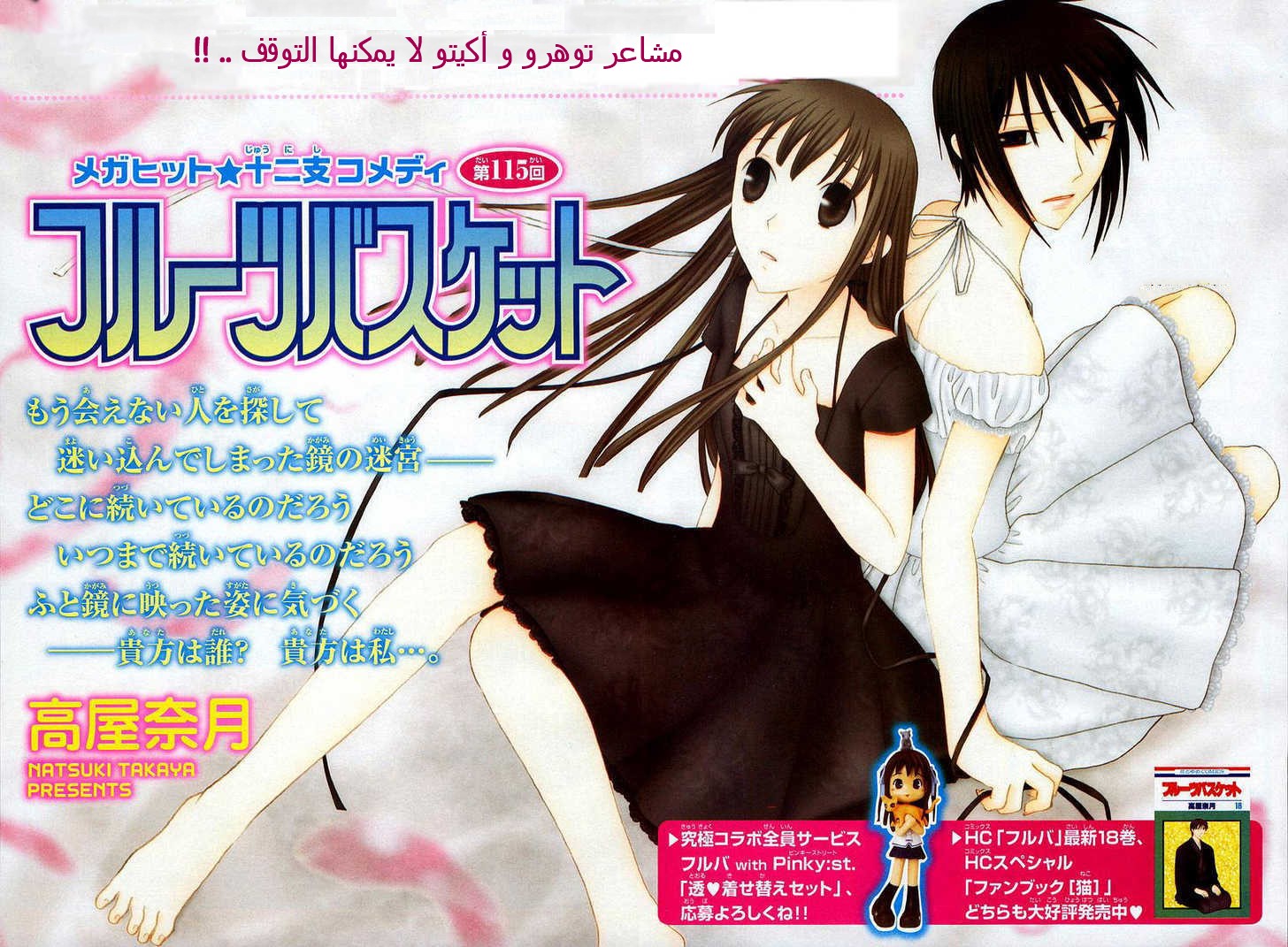 Read Fruits basket AR Manga Online