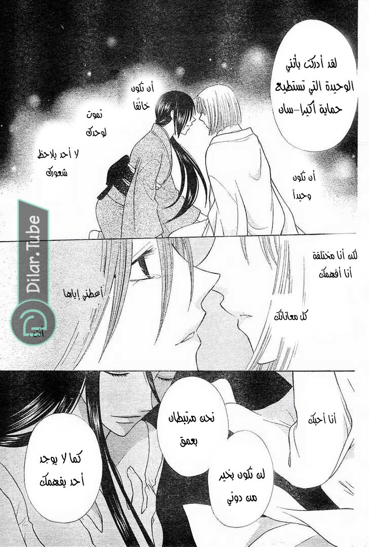 Read Fruits basket AR Manga Online