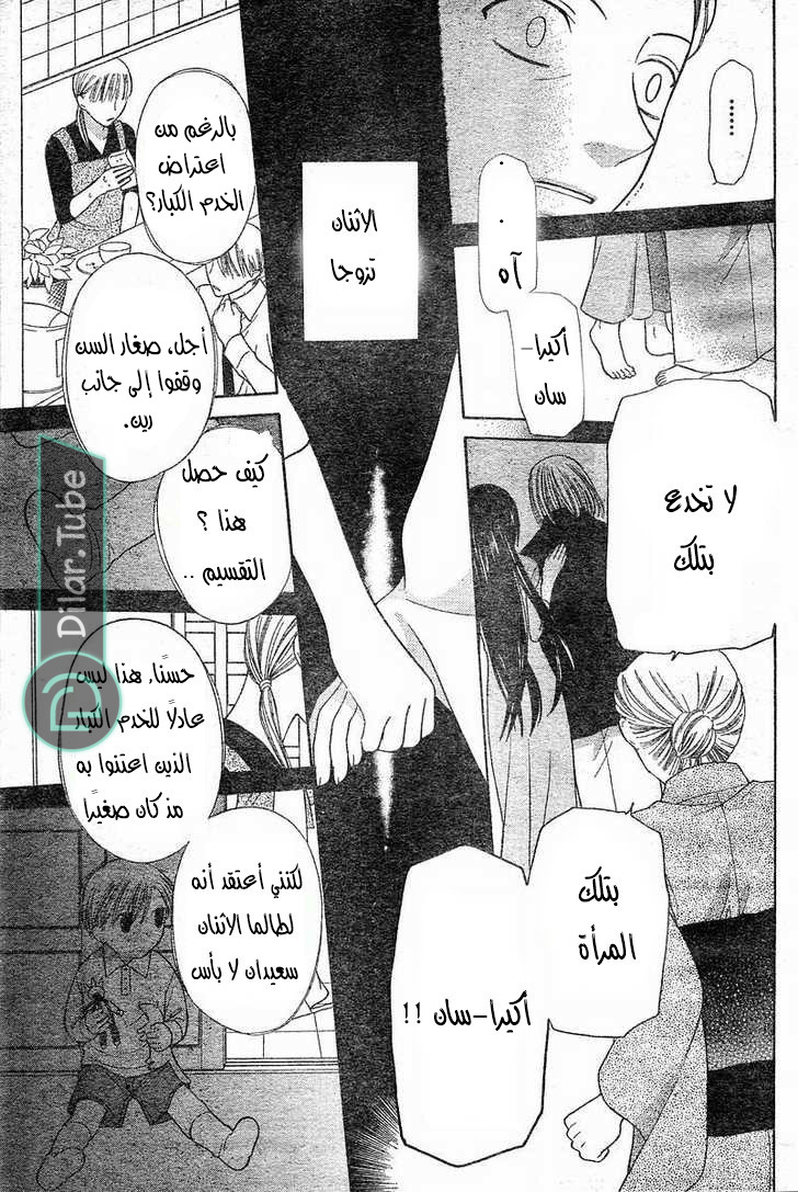 Read Fruits basket AR Manga Online