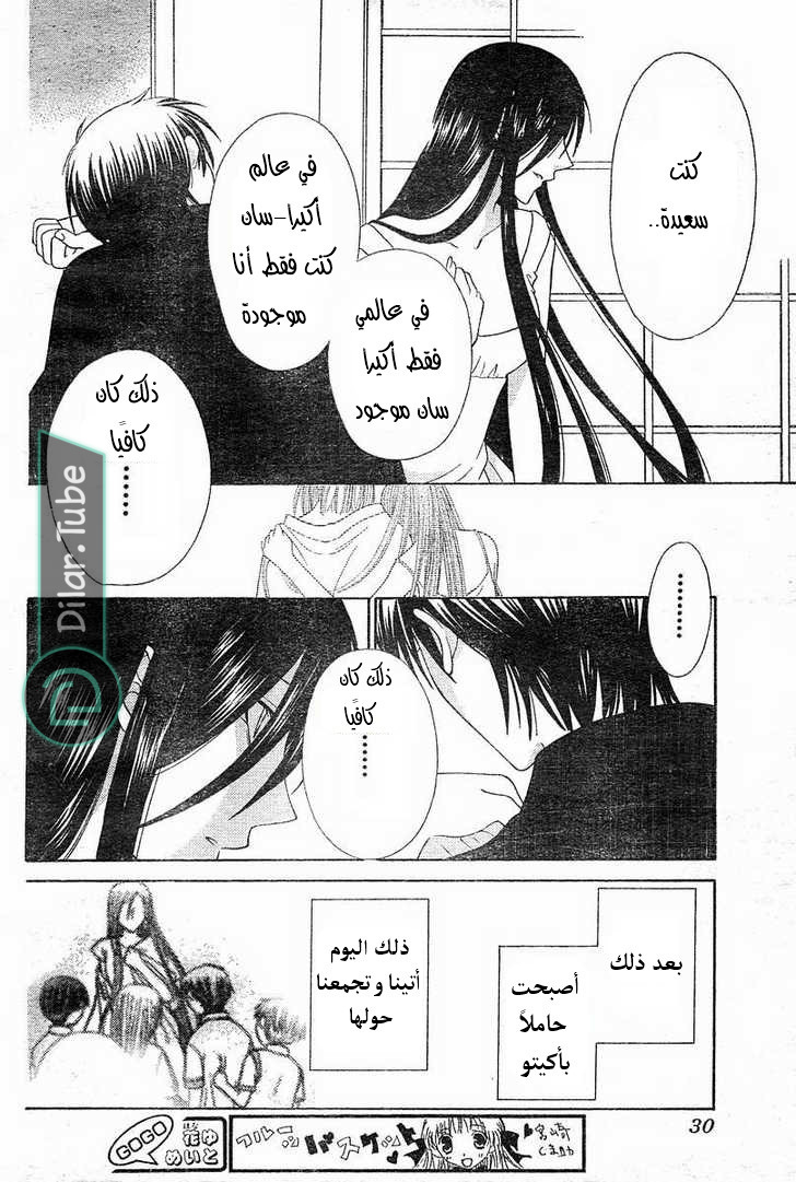 Read Fruits basket AR Manga Online
