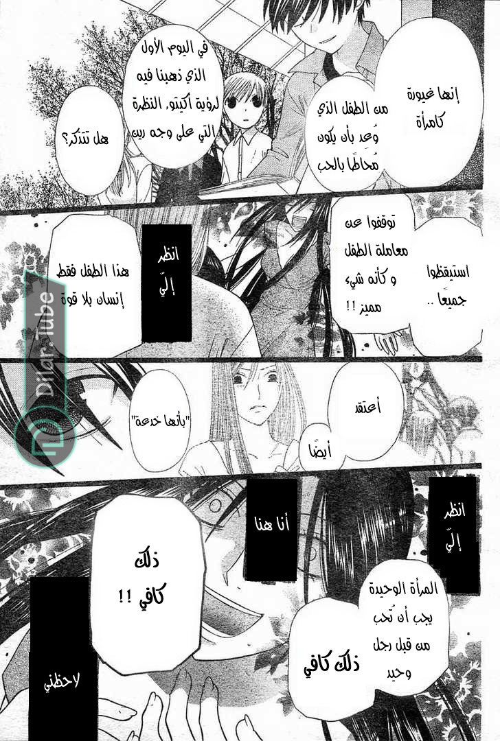 Read Fruits basket AR Manga Online