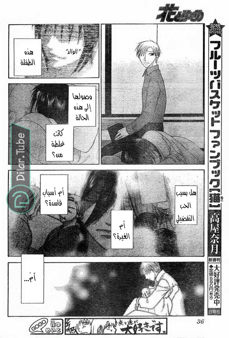 Read Fruits basket AR Manga Online