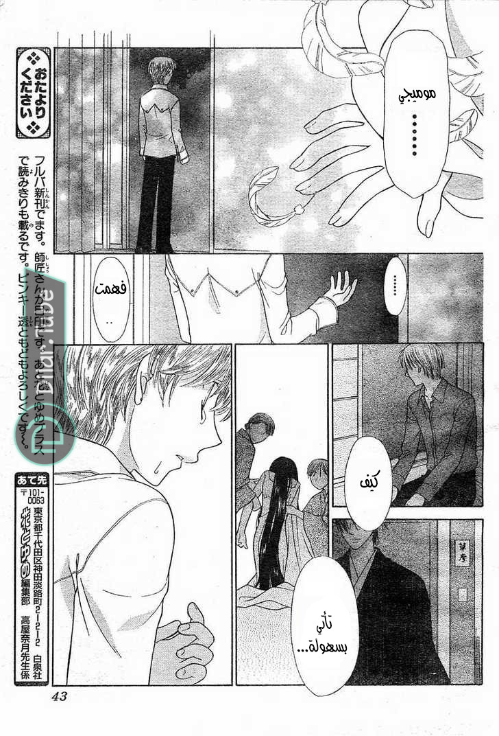 Read Fruits basket AR Manga Online