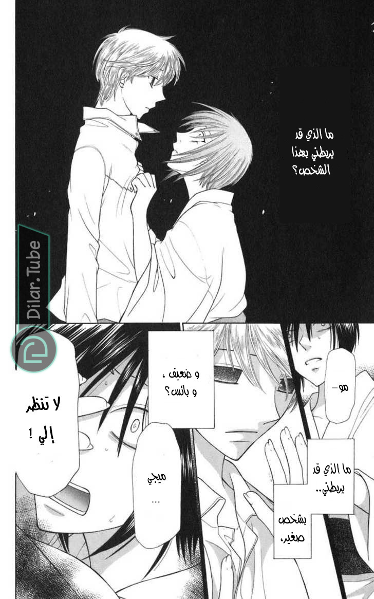Read Fruits basket AR Manga Online