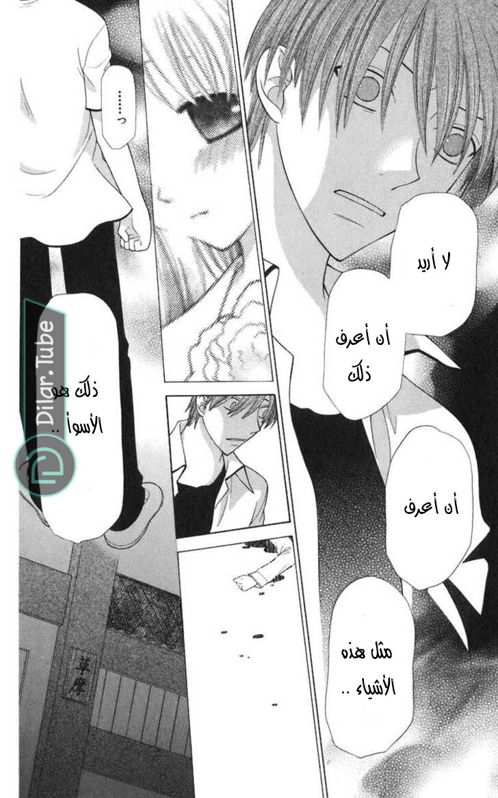 Read Fruits basket AR Manga Online