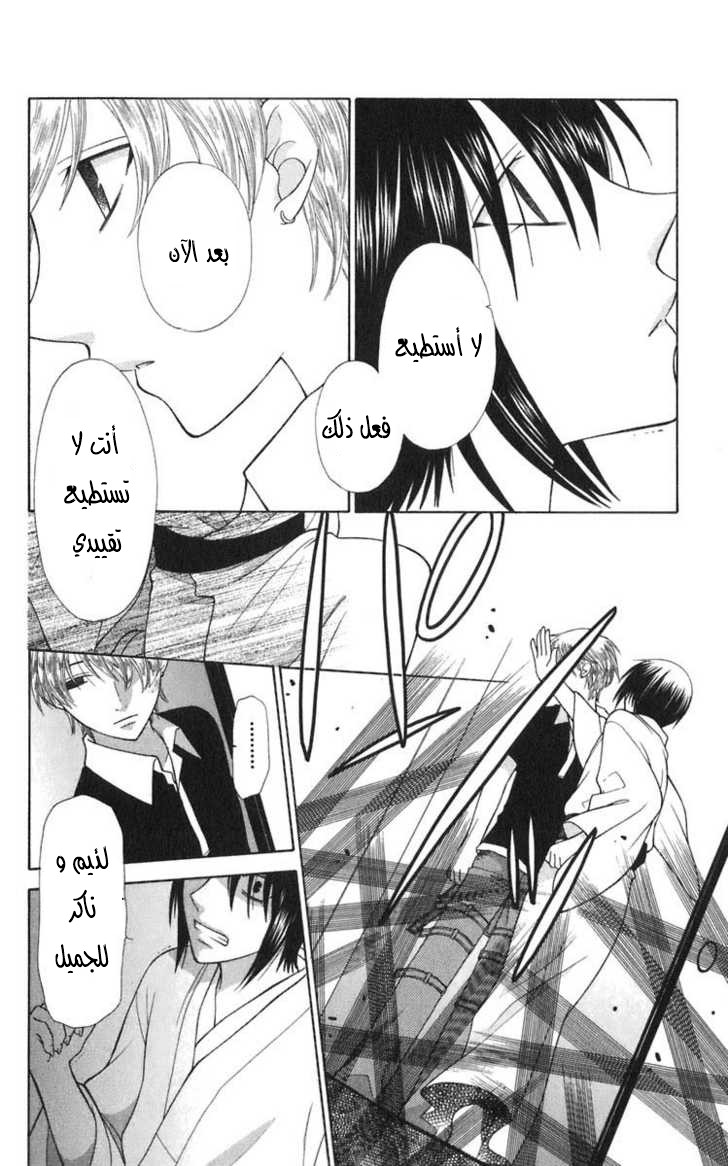 Read Fruits basket AR Manga Online