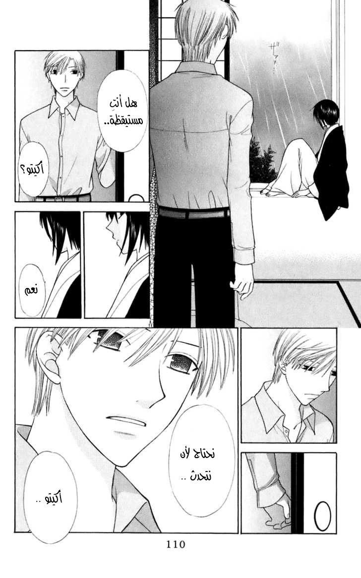 Read Fruits basket AR Manga Online