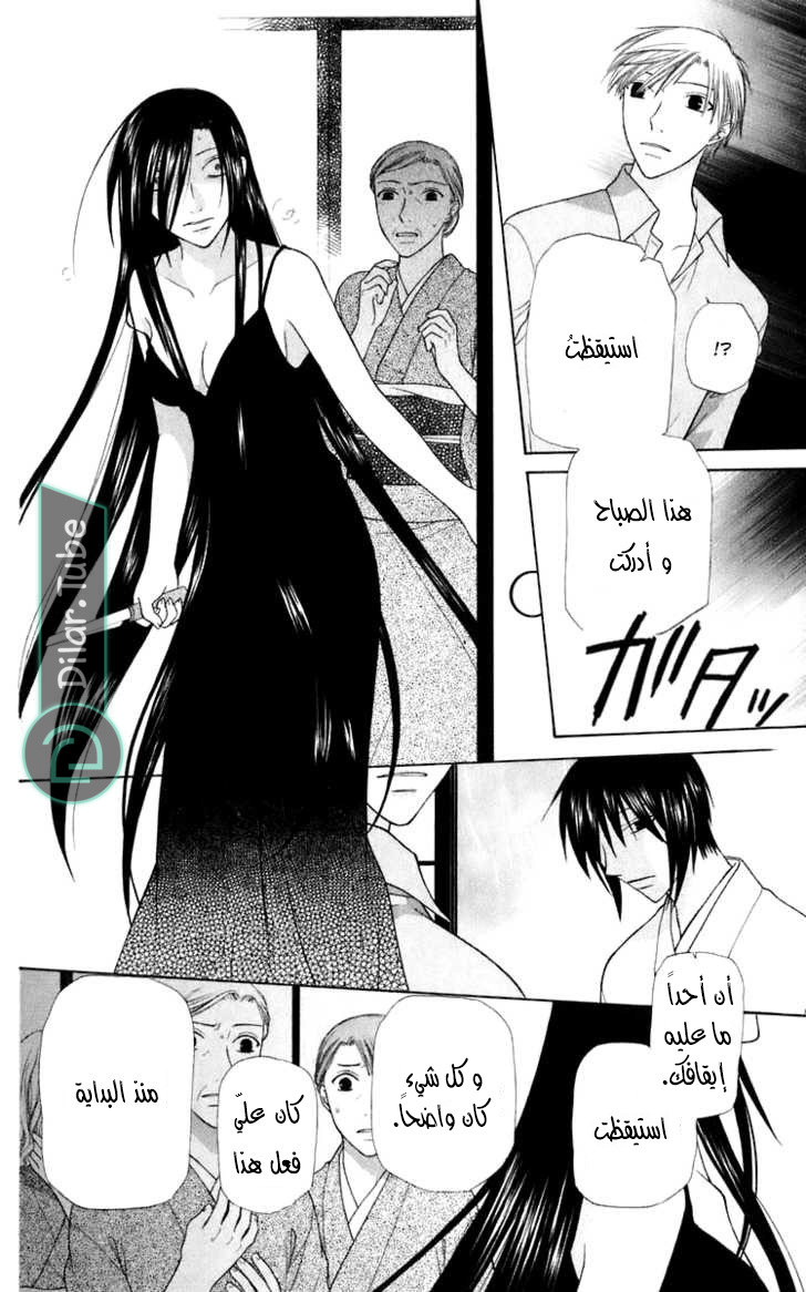 Read Fruits basket AR Manga Online