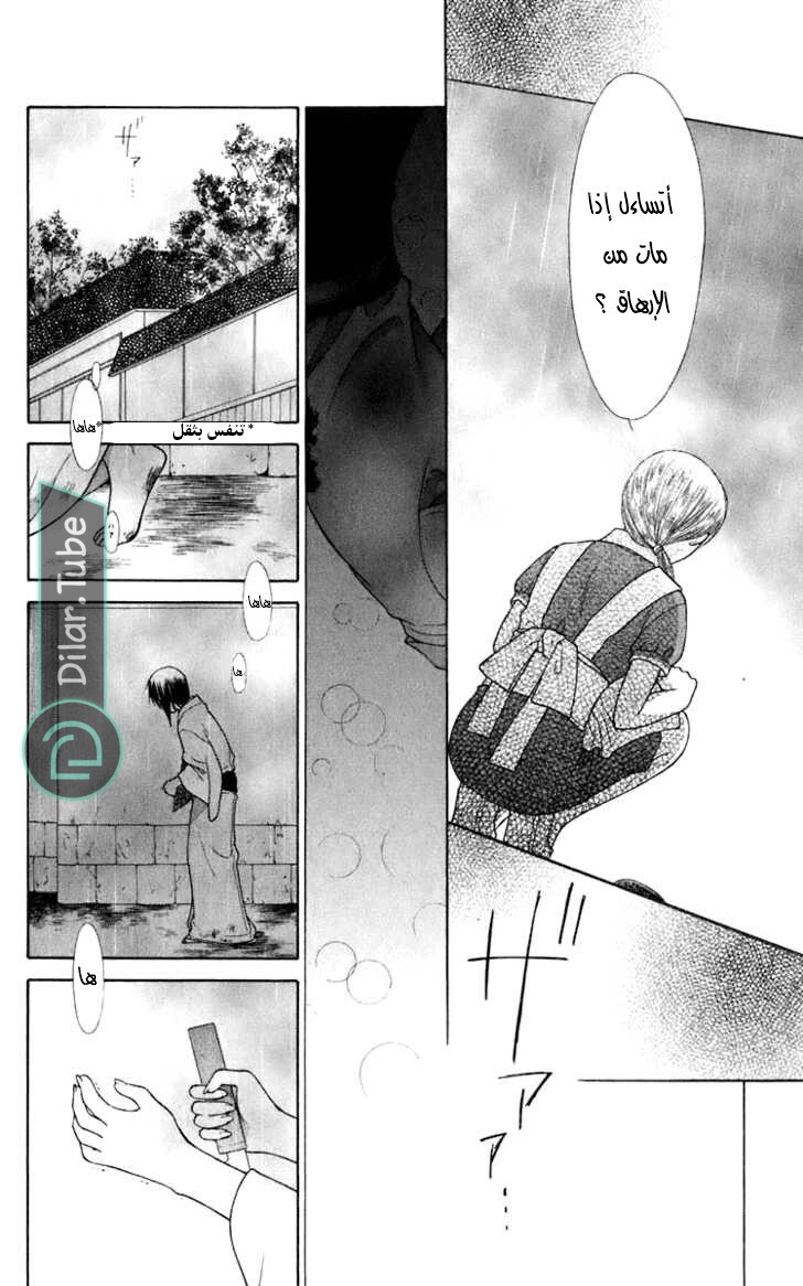 Read Fruits basket AR Manga Online