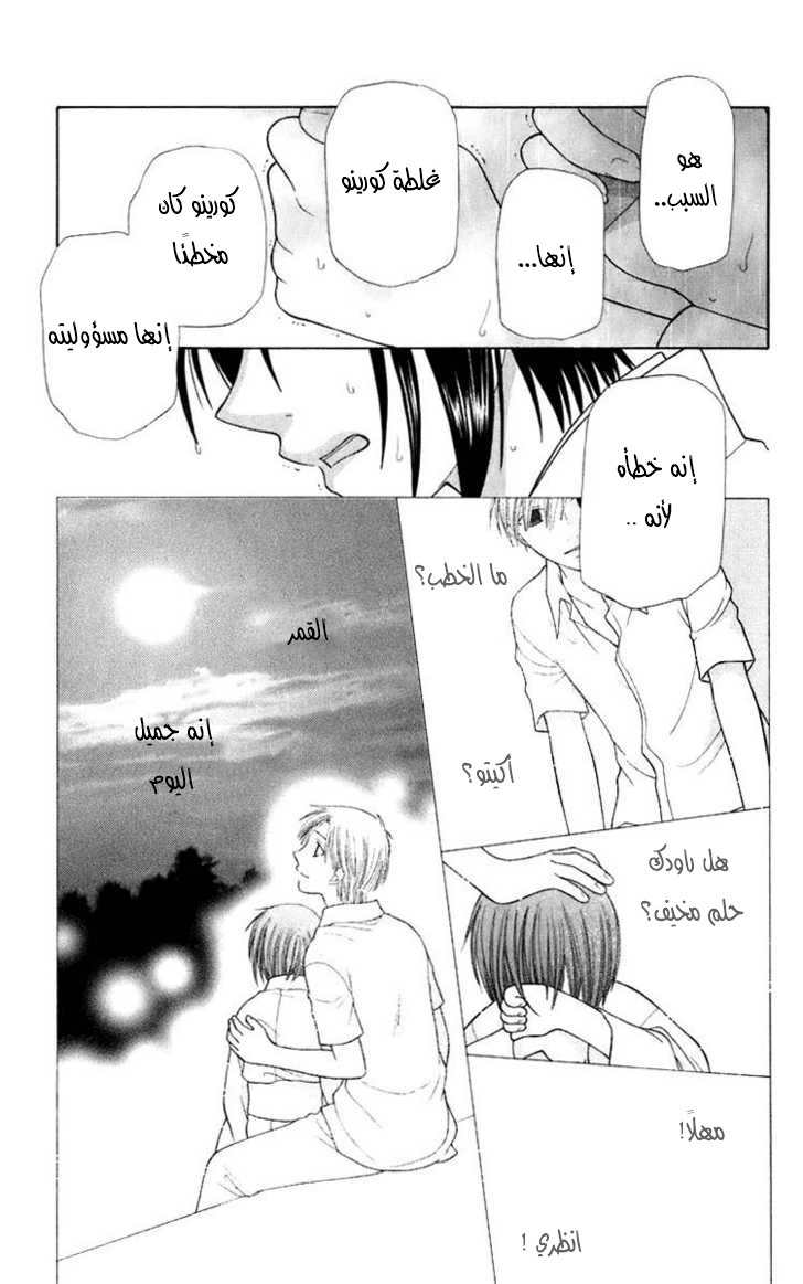 Read Fruits basket AR Manga Online