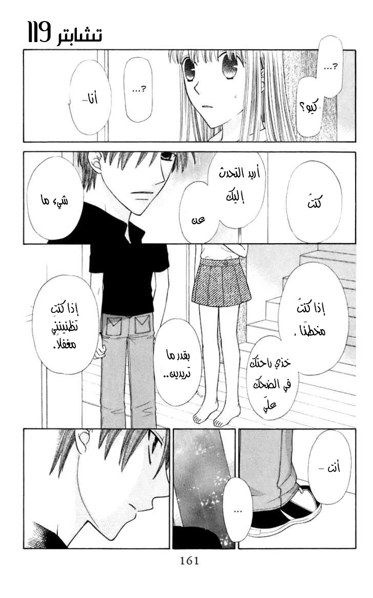 Read Fruits basket AR Manga Online