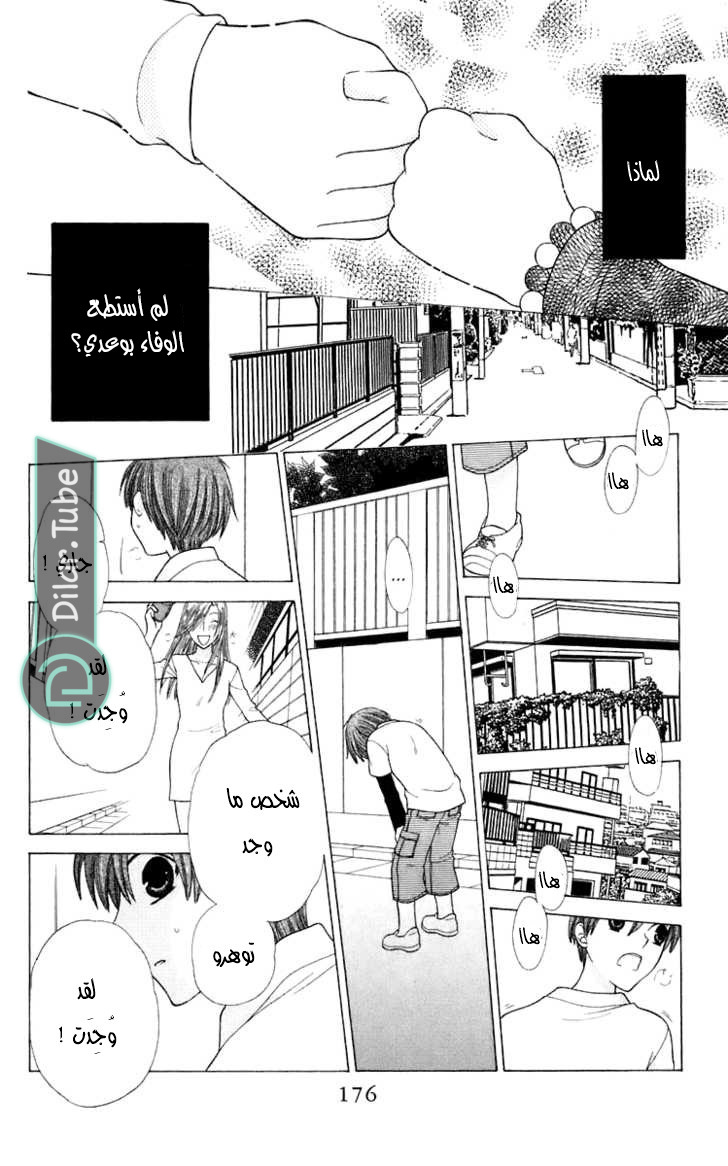 Read Fruits basket AR Manga Online