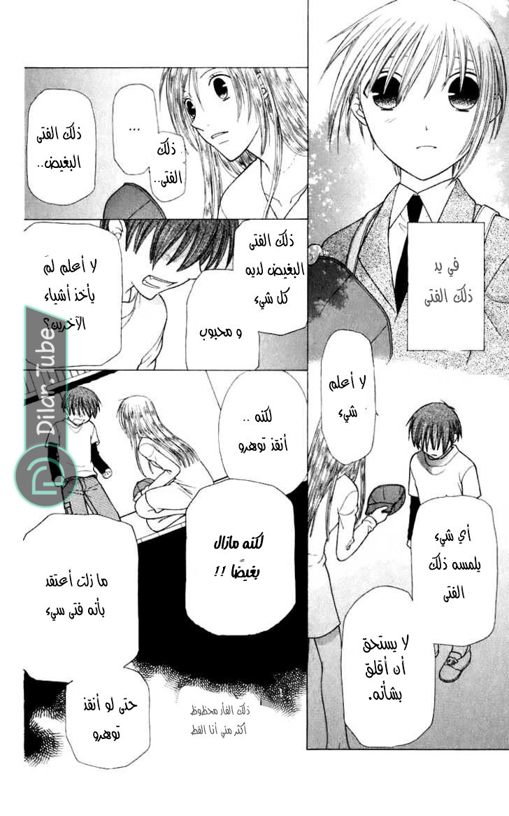 Read Fruits basket AR Manga Online