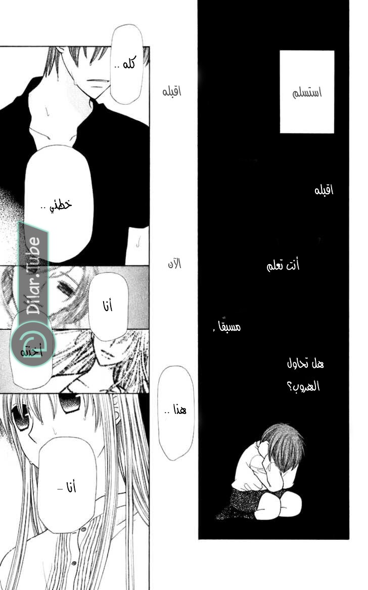 Read Fruits basket AR Manga Online