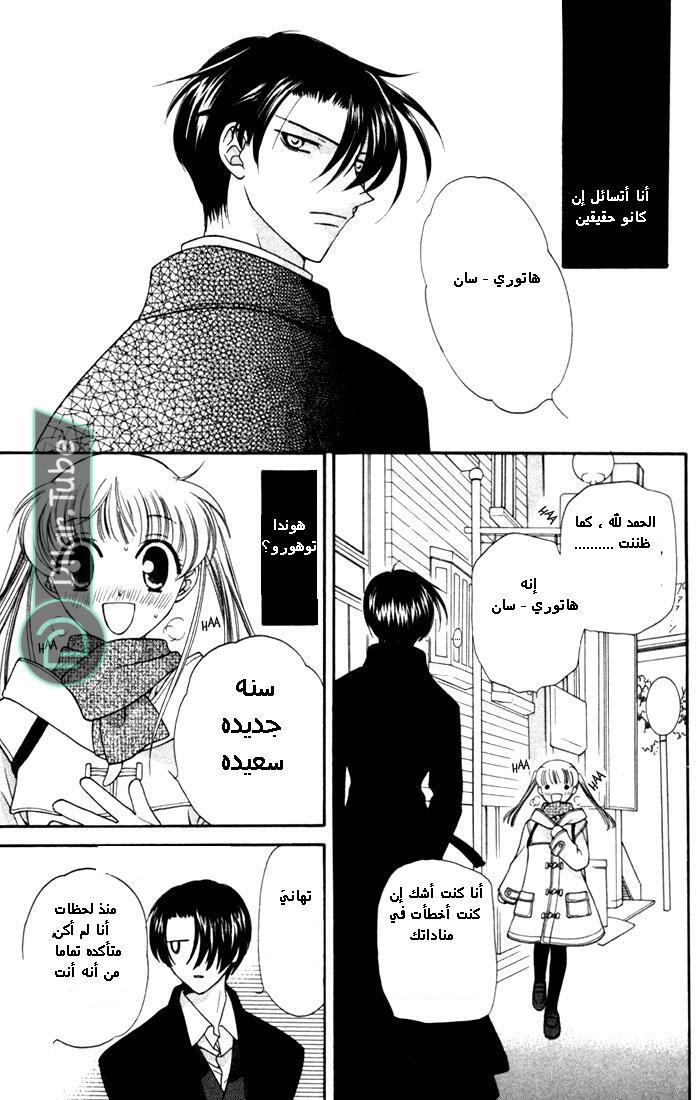 Read Fruits basket AR Manga Online