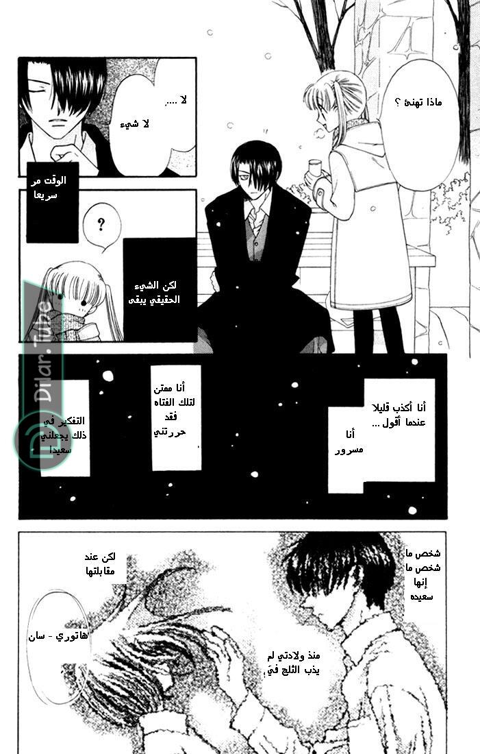 Read Fruits basket AR Manga Online
