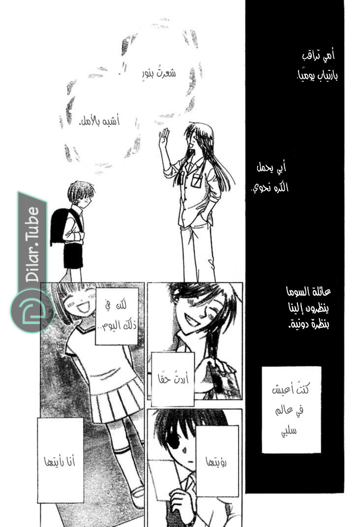 Read Fruits basket AR Manga Online