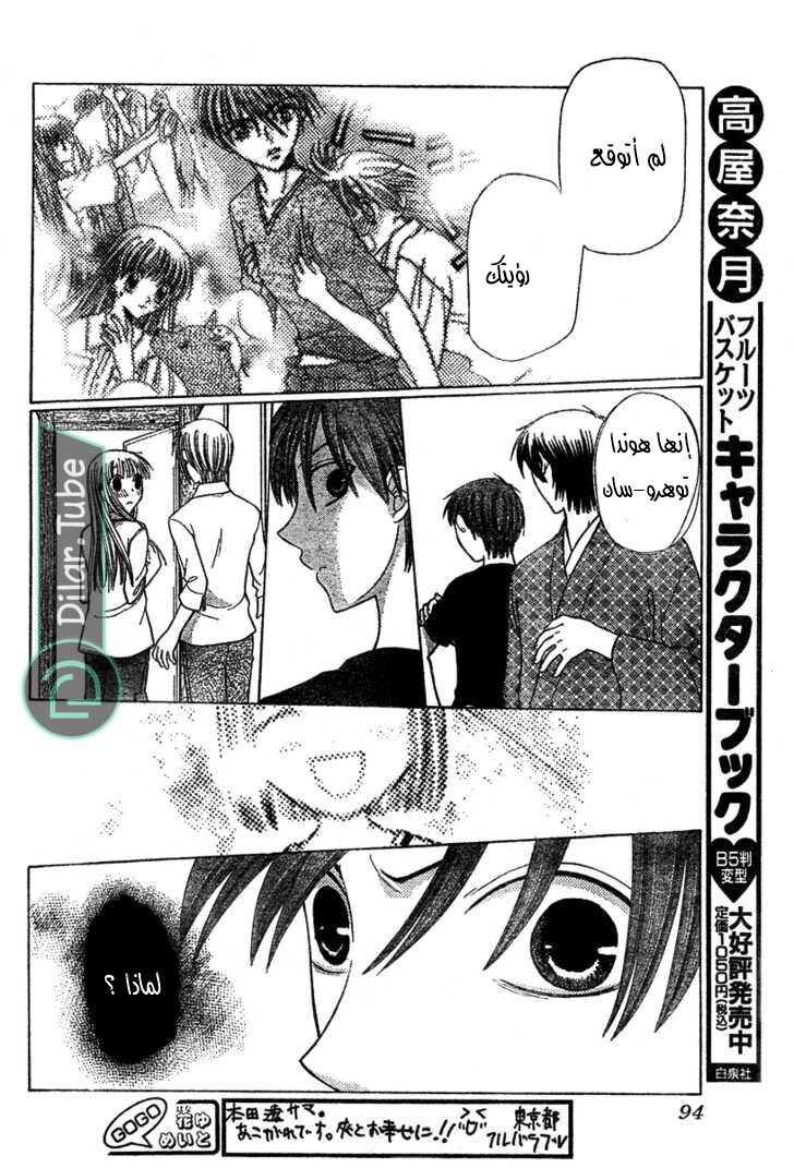 Read Fruits basket AR Manga Online