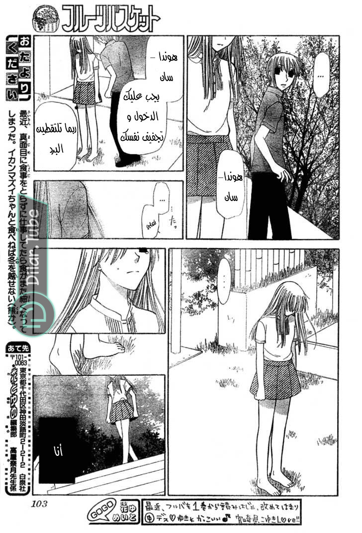 Read Fruits basket AR Manga Online