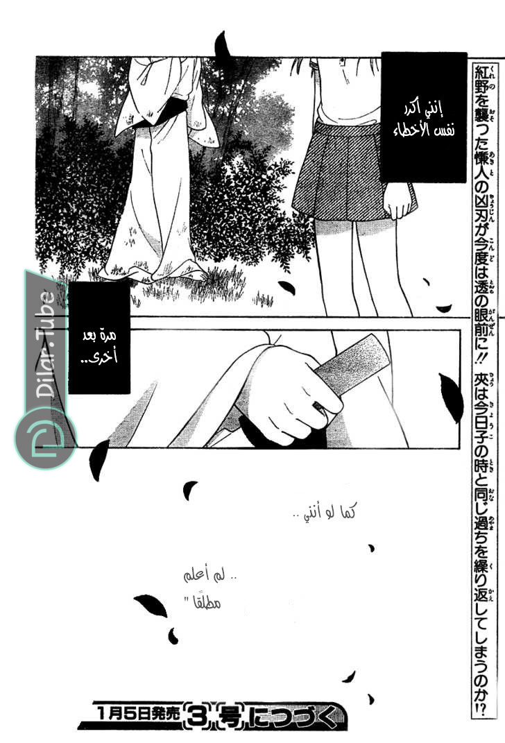 Read Fruits basket AR Manga Online