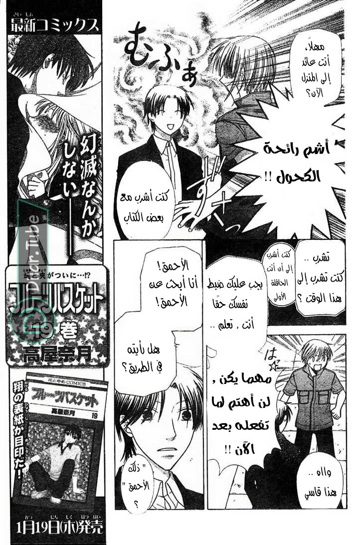Read Fruits basket AR Manga Online