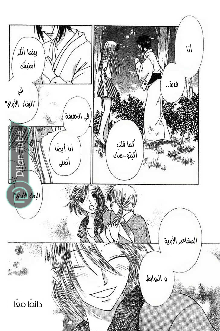 Read Fruits basket AR Manga Online