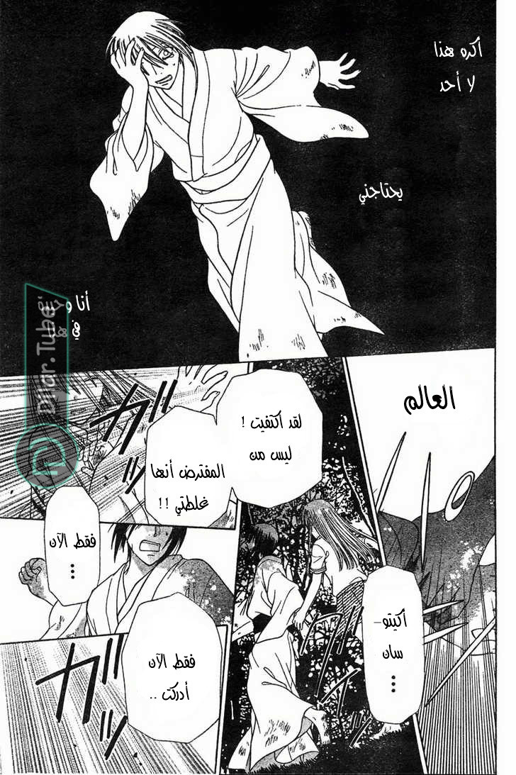 Read Fruits basket AR Manga Online