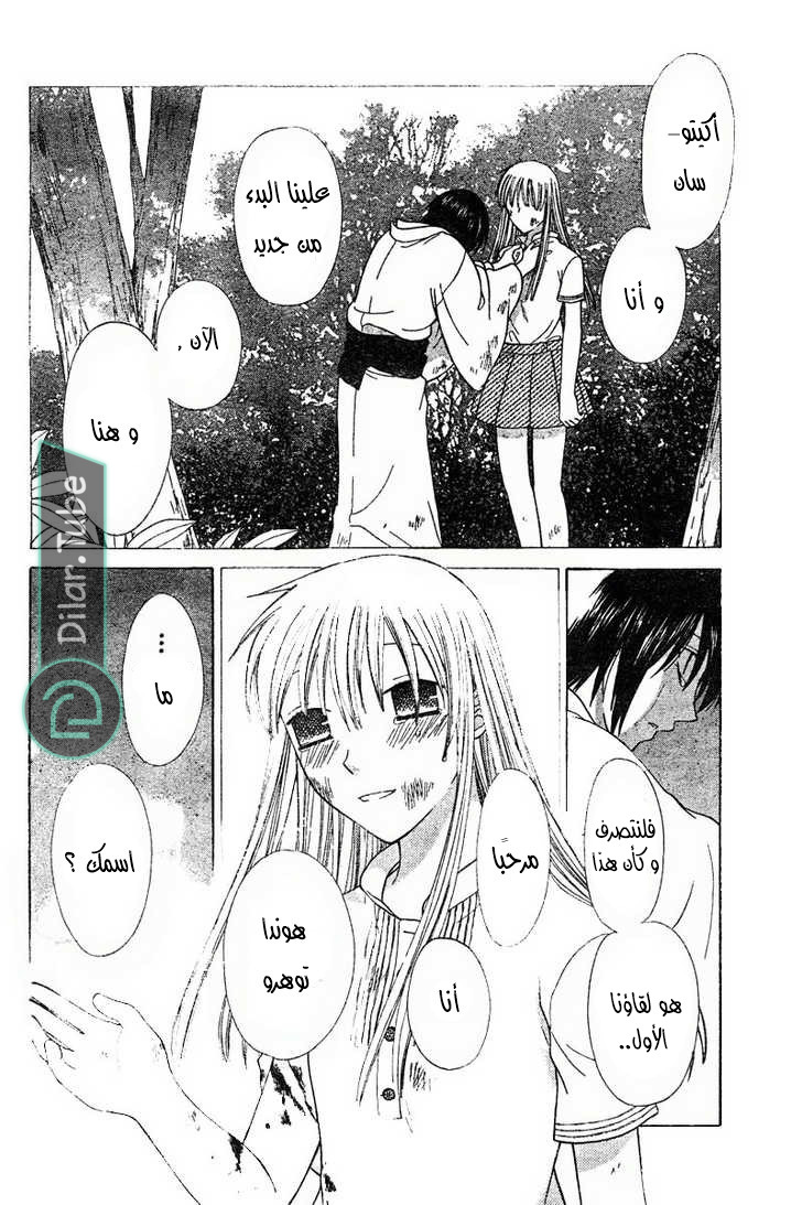 Read Fruits basket AR Manga Online