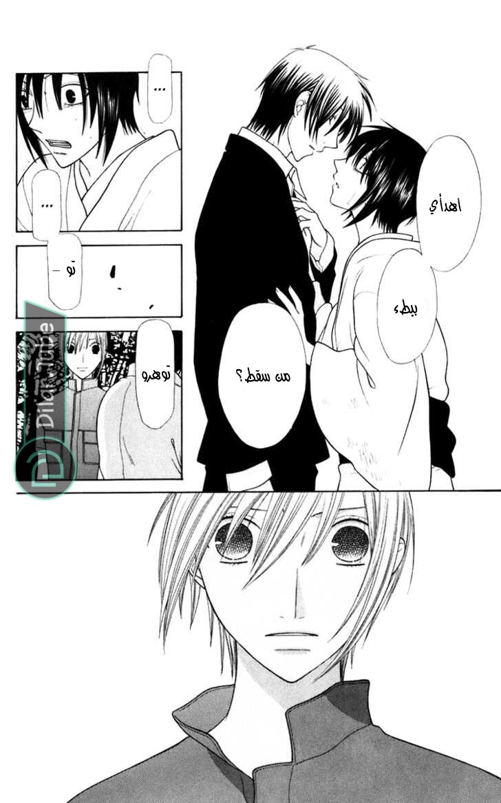 Read Fruits basket AR Manga Online