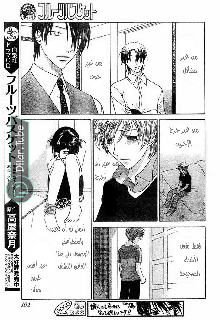 Read Fruits basket AR Manga Online