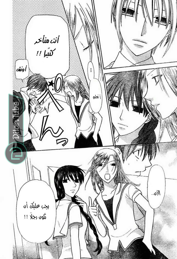 Read Fruits basket AR Manga Online