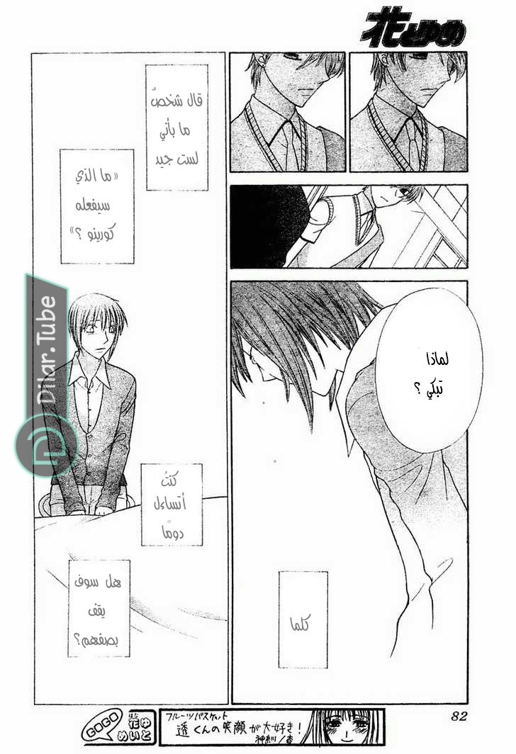 Read Fruits basket AR Manga Online