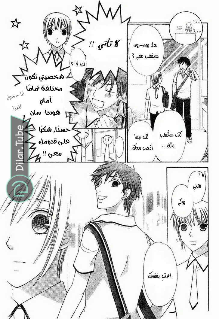 Read Fruits basket AR Manga Online