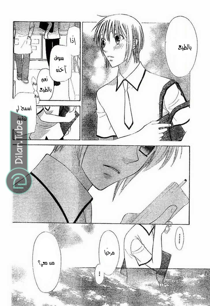 Read Fruits basket AR Manga Online