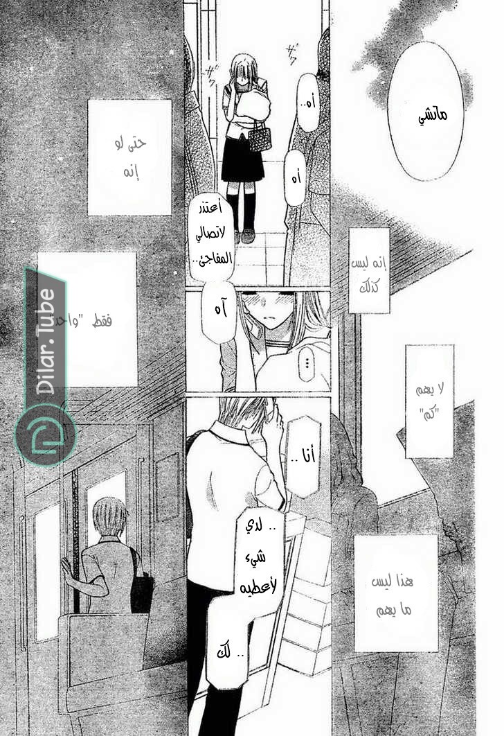 Read Fruits basket AR Manga Online