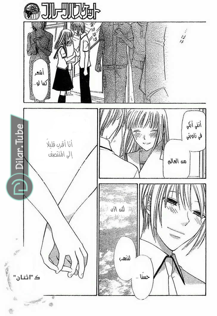 Read Fruits basket AR Manga Online