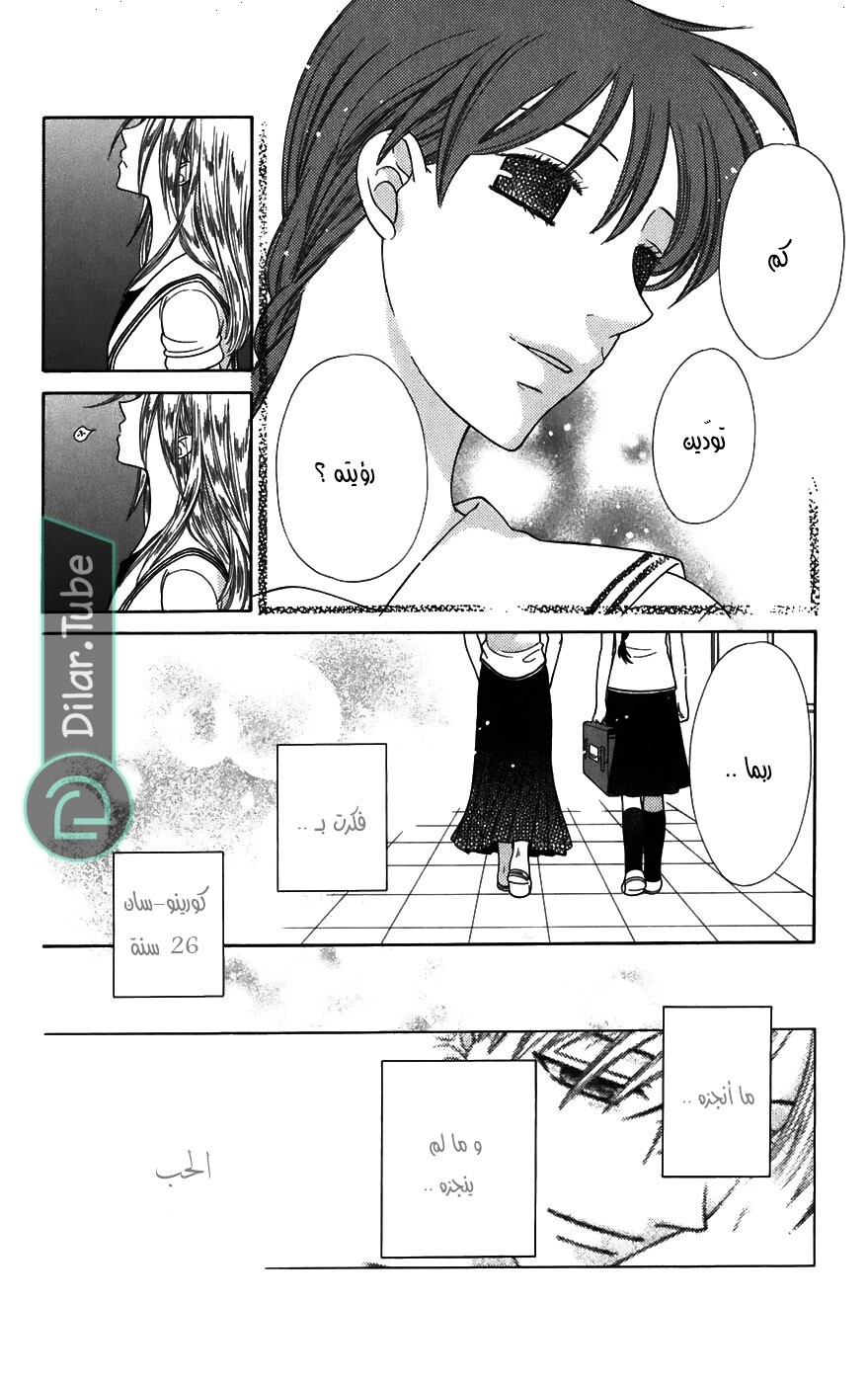 Read Fruits basket AR Manga Online