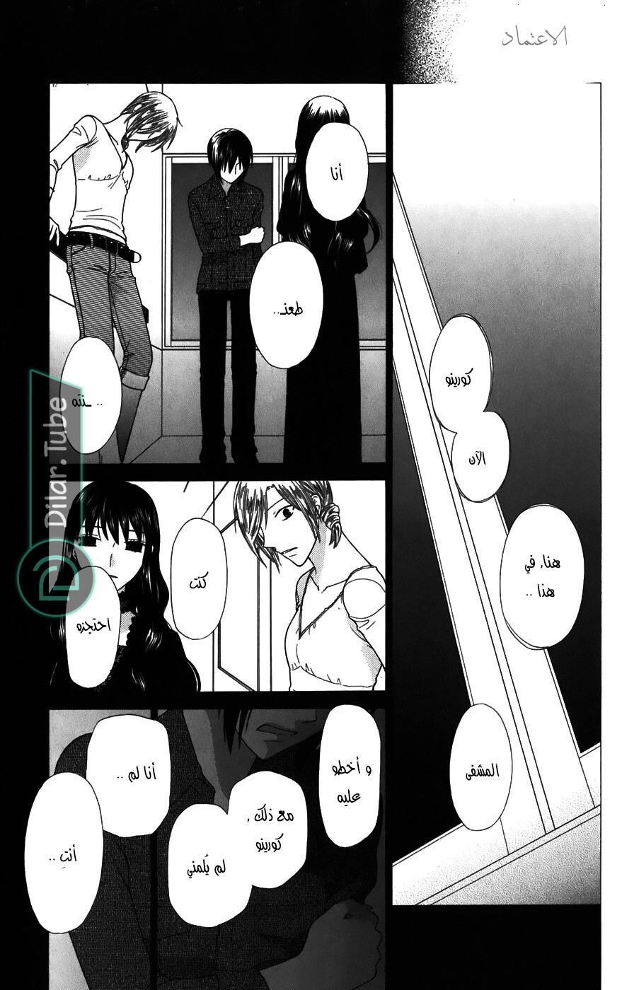 Read Fruits basket AR Manga Online