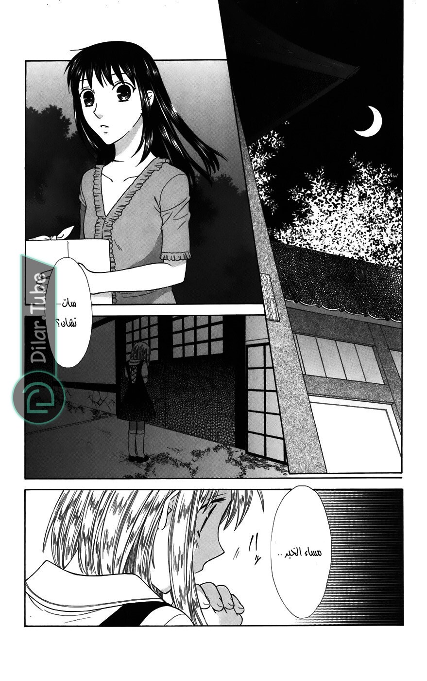 Read Fruits basket AR Manga Online