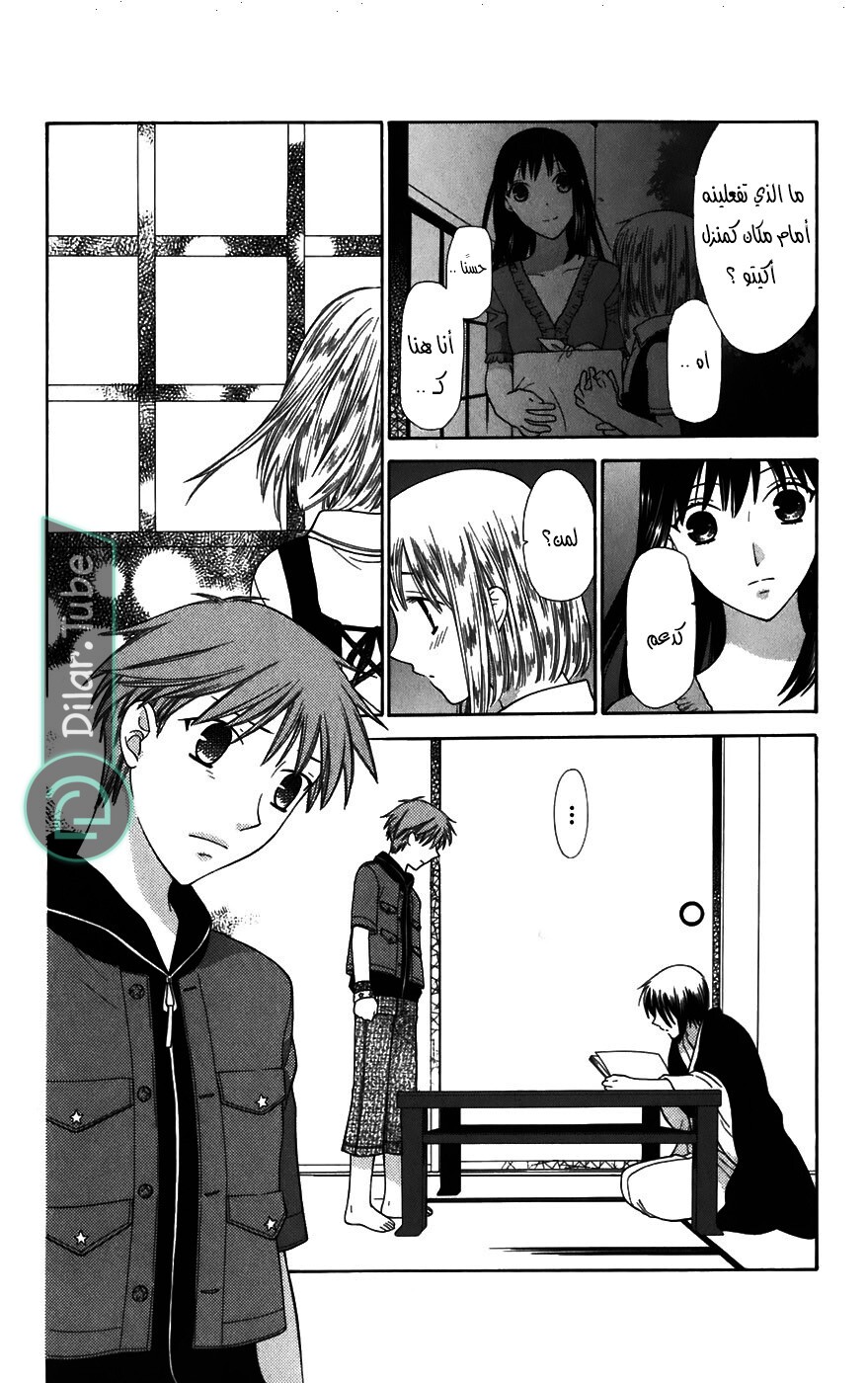 Read Fruits basket AR Manga Online