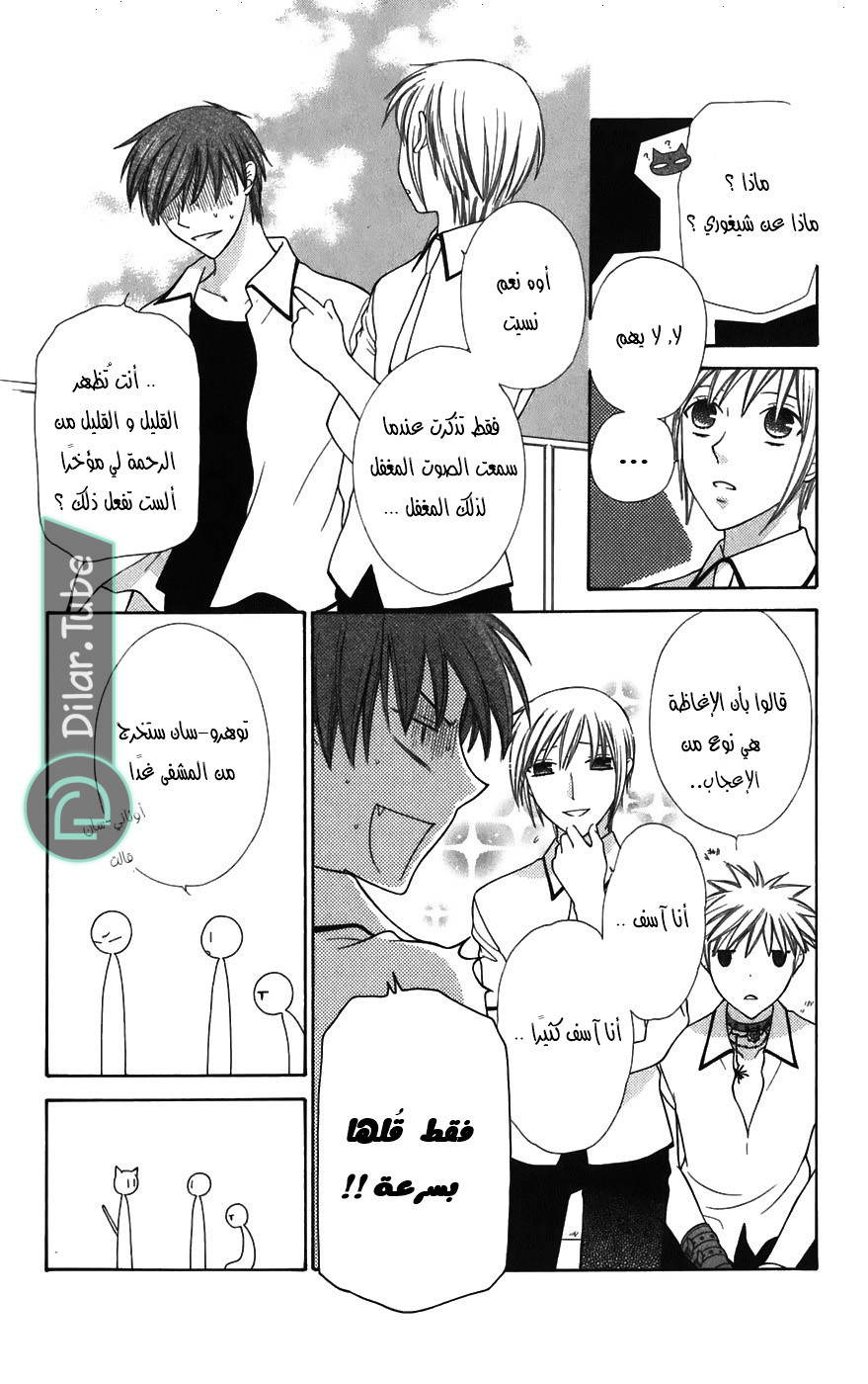 Read Fruits basket AR Manga Online