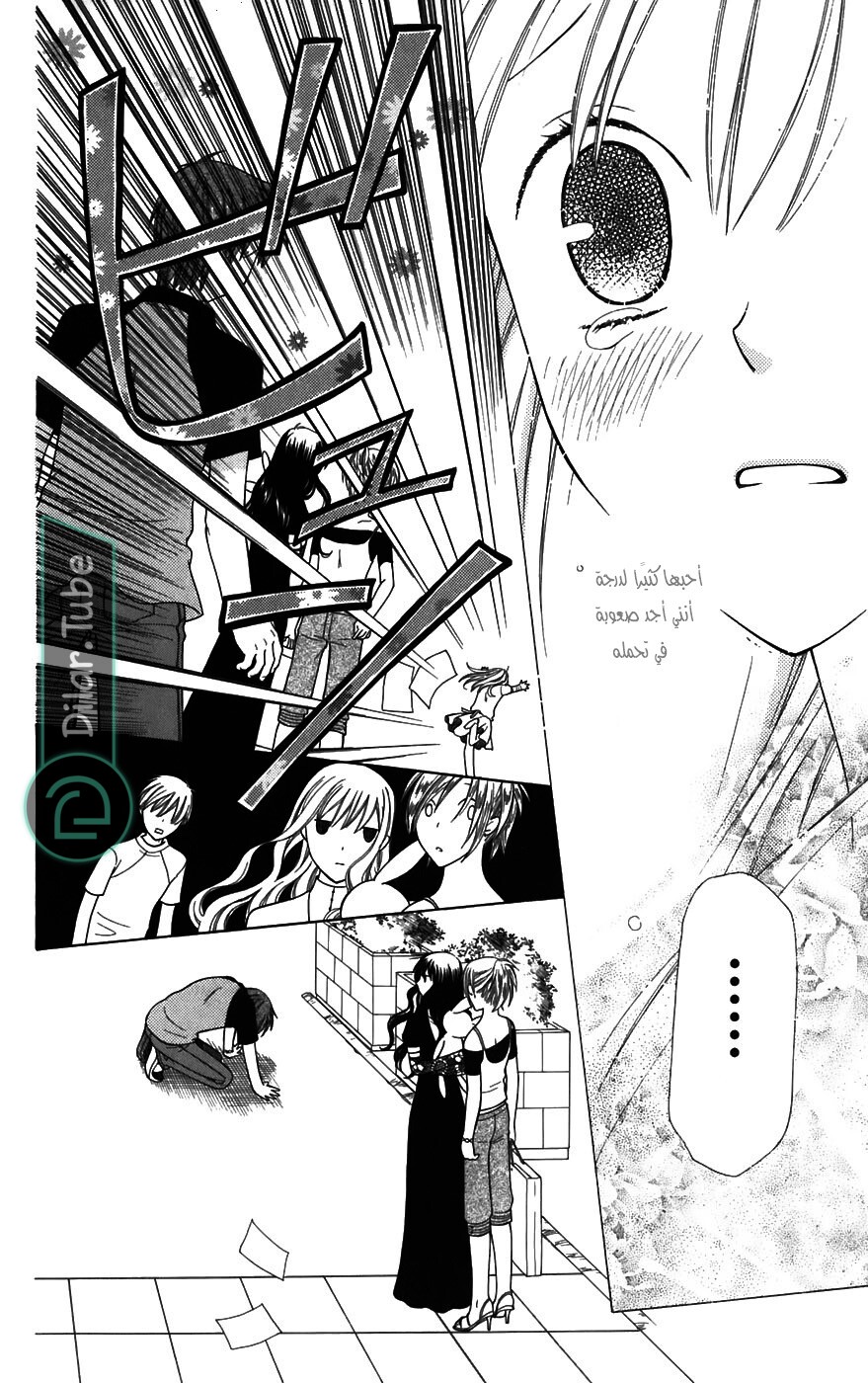 Read Fruits basket AR Manga Online