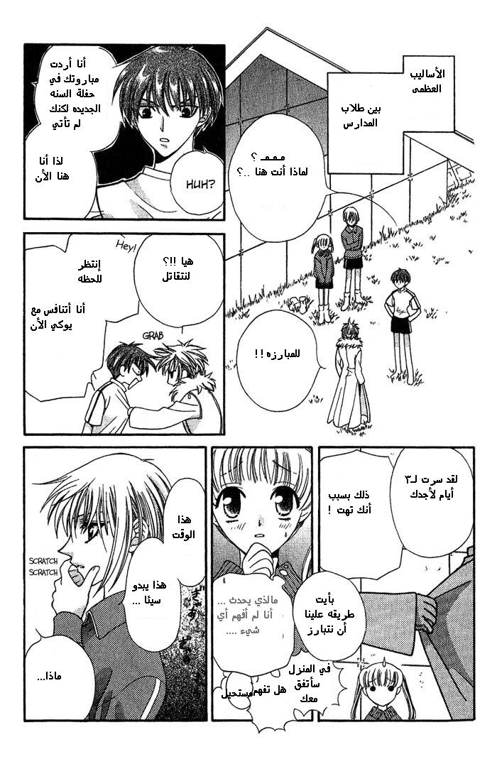Read Fruits basket AR Manga Online