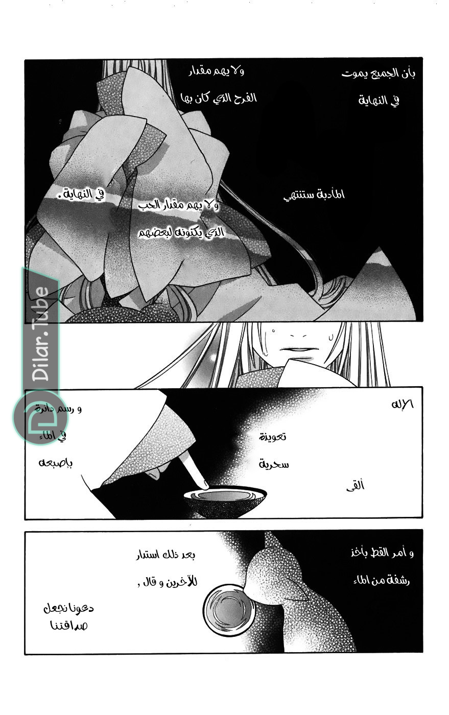 Read Fruits basket AR Manga Online